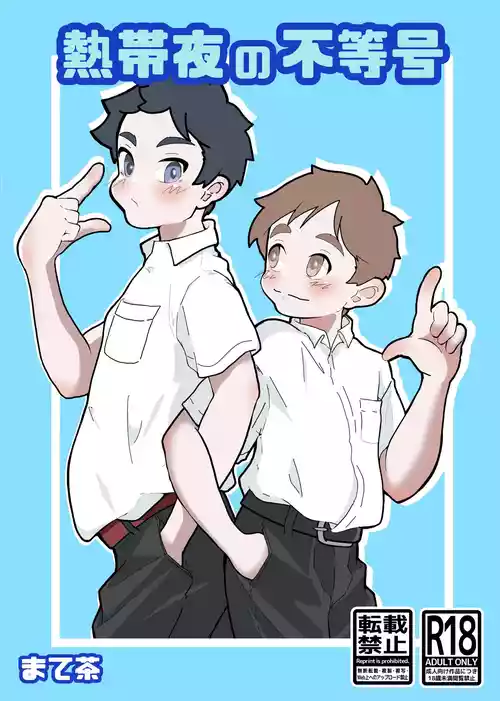 [MatemateCHACHACHA (Matecha)] Nettaiya no futogo [Digital]