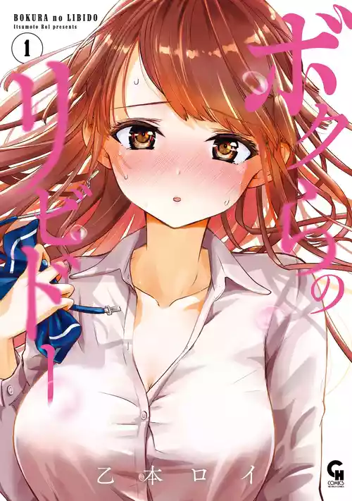 [Itsumoto Roi] Bokura no Libido 1 Ch. 1 [English] [alonescan] [Digital]