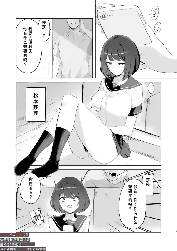 Ani no Shiranai Imouto no Hanashi