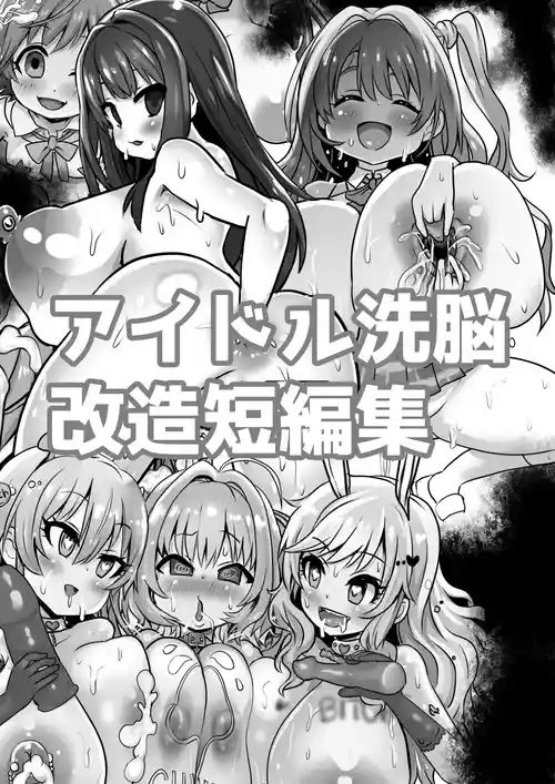 [Sekki Kettle Jidai (Sekki Kettle)] Idol Sennou Kaizou Tanpenshuu (THE IDOLM@STER CINDERELLA GIRLS)