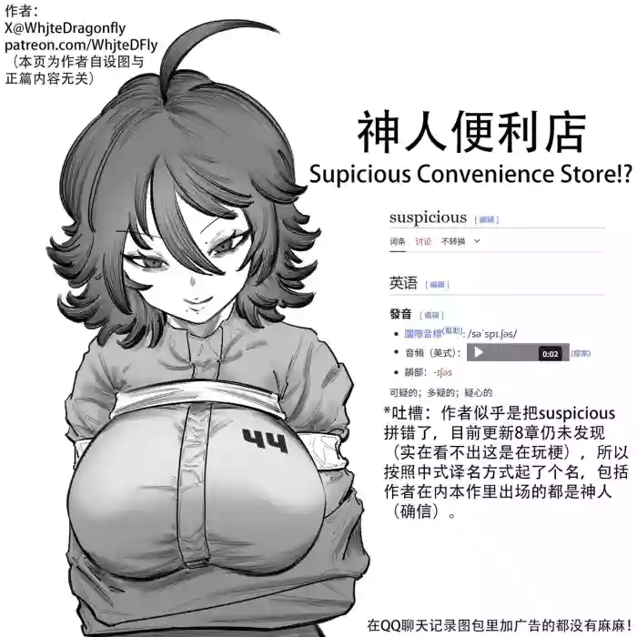 Suspicious Convenience Store!? | 神人便利店 （更新至第十话）