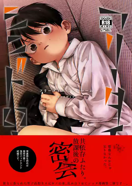 フリータイム・シンドローム【BOOTH】