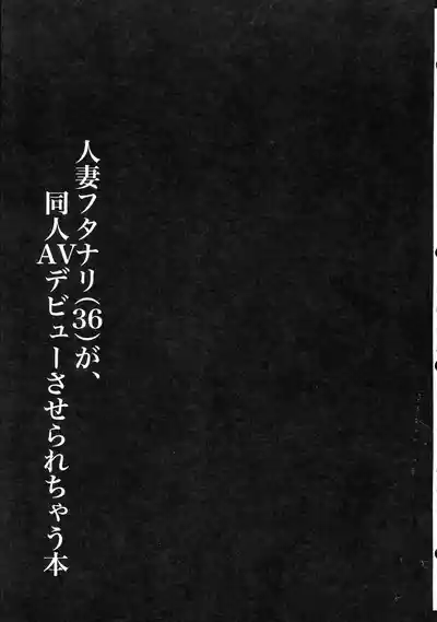 Page 85 of Hitozuma Dutanari (36) ga, Doujin AV Debut saserare chau Hon