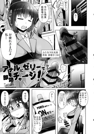 Page 29 of Anazeri Futanari Anal Jelly Goudou-shi