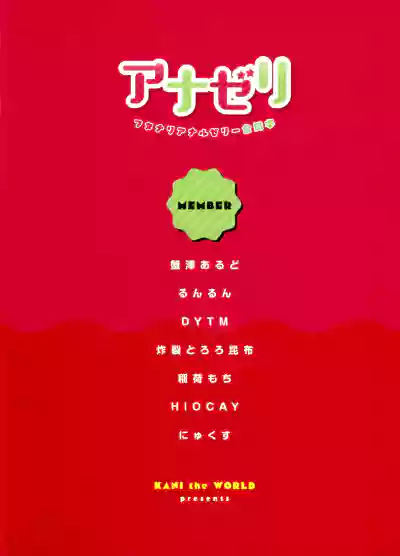 Page 2 of Anazeri Futanari Anal Jelly Goudou-shi