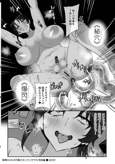 Page 36 of Anazeri Futanari Anal Jelly Goudou-shi