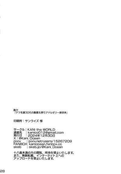 Page 30 of Ketsuke Tsuma 30-dai no Rakunou Nama Shibori Anal Jelly Haisetsu hon