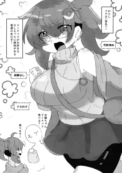 Page 2 of (Futaket 34) [Maitake no Oji-san (Omtake)] Moratta Donut de o Chinchin haechatta?!