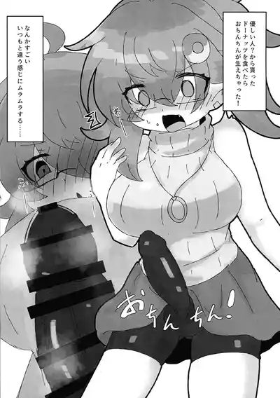 Page 3 of (Futaket 34) [Maitake no Oji-san (Omtake)] Moratta Donut de o Chinchin haechatta?!