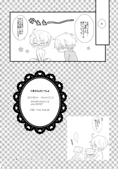 Page 16 of Kuma-san to Issho