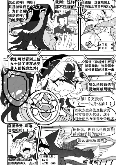 Page 18 of 崩坏3淫堕战棋游戏！