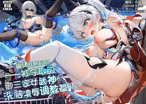 崩坏3淫堕战棋游戏！