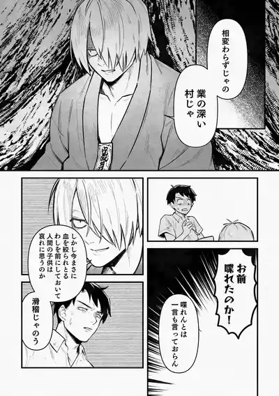 Page 19 of 白い幽霊