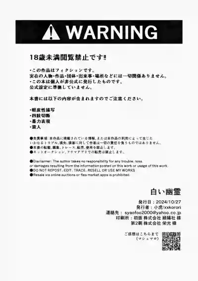 Page 2 of 白い幽霊