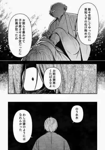 Page 32 of 白い幽霊