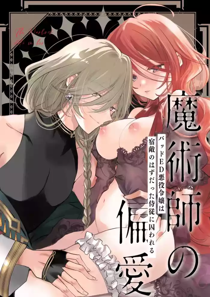 Majutsushi no Henai 〜 Baddo ED Tensei Akuyaku Reijō, Shukuteki no Hazudatta Jijū ni Torawareru 〜 I A Mage's Affection