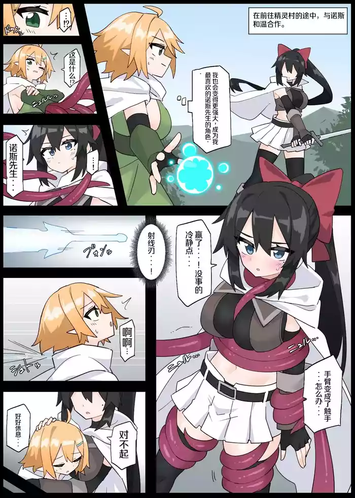 Princess Knight Defeated by a Restrained Succubus gallery cover from original