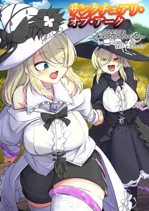 [Umebatake (Mine Thrower)] Sanctuary of Arc ~Shimai Madoushi to Ero Trap Dungeon~