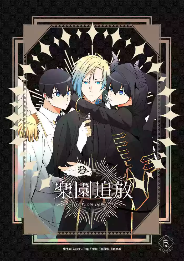 Rakuen Tsuihou - Exile from Paradise