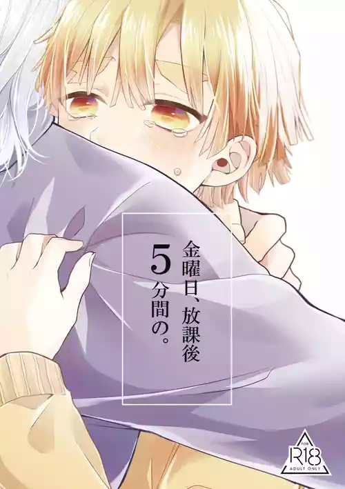 [Anthem (Amano Megumi)] Kinyoubi, Houkago 5 Funkan no. (Kimetsu no Yaiba) [Digital]