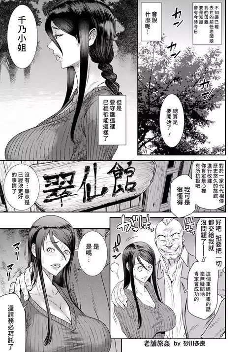 [Sunagawa Tara] Shinise Ryokan (ANGEL Club 2023-07) [Chinese] [Amerins漢化] [Digital]