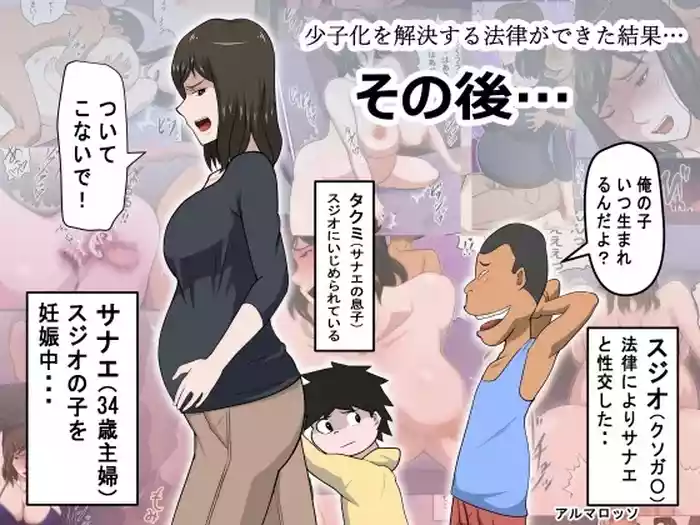 [Almarosso] Shoushika o Kaiketsu suru Houritsu ga Dekita Kekka... Sonogo... [Chinese] [廉价汉化组]