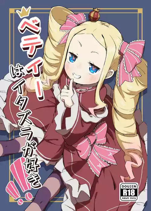 [Yousaisha (KINN)] Beatrice wa Itazura ga Suki (Re:Zero kara Hajimeru Isekai Seikatsu) [Digital]