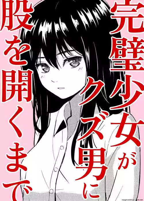 [Glass no Naka no Real (Hirose Bio)] Kanpeki Shoujo ga Kuzuo ni Mata o Hiraku Made | Until the perfect girl spreads her legs for a scumbag [English]