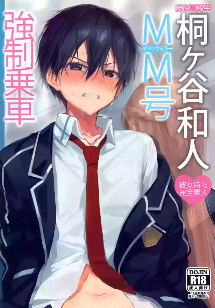 Kirigaya Kazuto MM Gou Kyousei Jousha