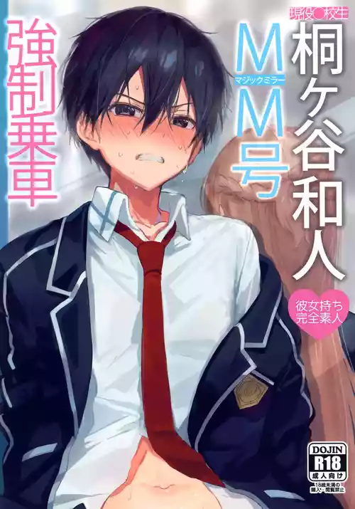 (SUPER31) [PK2 (Ogura)] Kirigaya Kazuto MM Gou Kyousei Jousha (Sword Art Online)