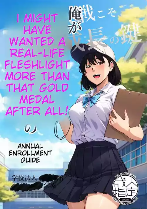 [Carburetor] Ore ga Hoshikatta Mono wa Kin Medal Yori Namami Onaho Datta no Kamoshirenai｜Maybe what I Wanted was a Flesh and Blood Masturbator Rather than a Gold Medal [English]