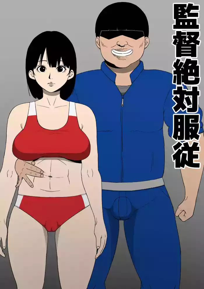 Kantoku Zettai Fukujuu | 監督絶対服従