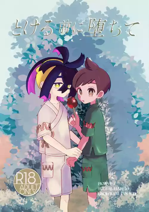 (Hoshi ni Negai o 2025) [Tasogare Harowin (popi)] Tokeru Mae ni Ochite (Pokémon Scarlet and Violet)