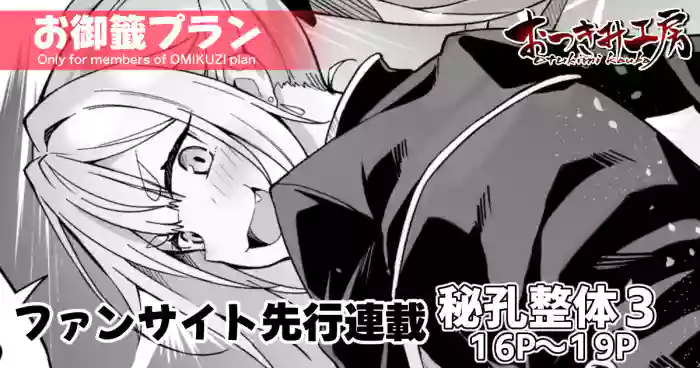 【FC先行連載】秘孔整体3