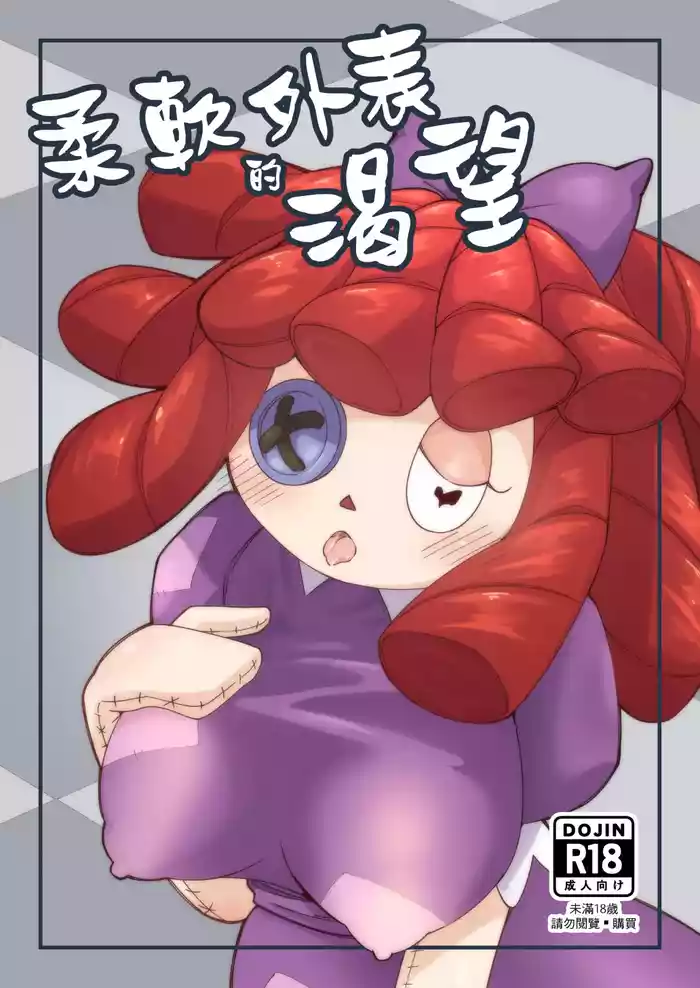 柔軟外表的可望