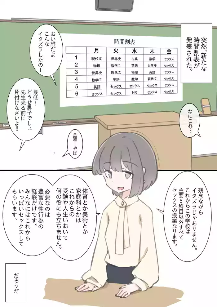 kyou kara kono gakkou ha syuyou5 kamoku igai ze - n bu sekkusu no zyugyou ni nari masu