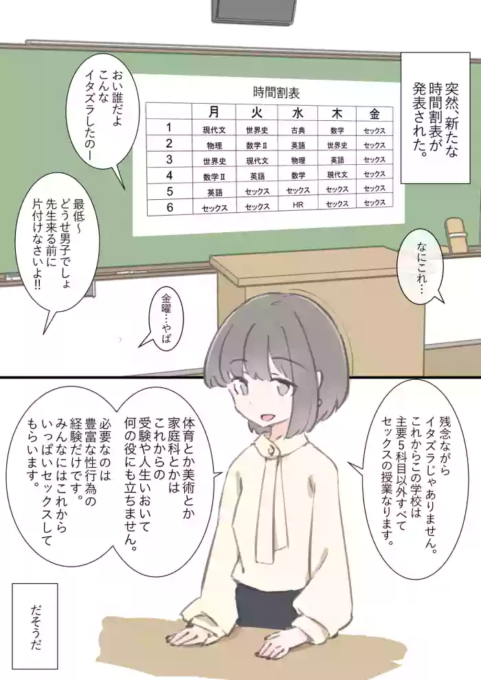 kyou kara kono gakkou ha syuyou5 kamoku igai ze - n bu sekkusu no zyugyou ni nari masu