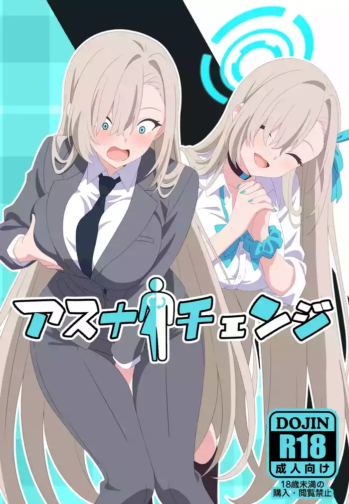 Asuna Change | 明日奈變身