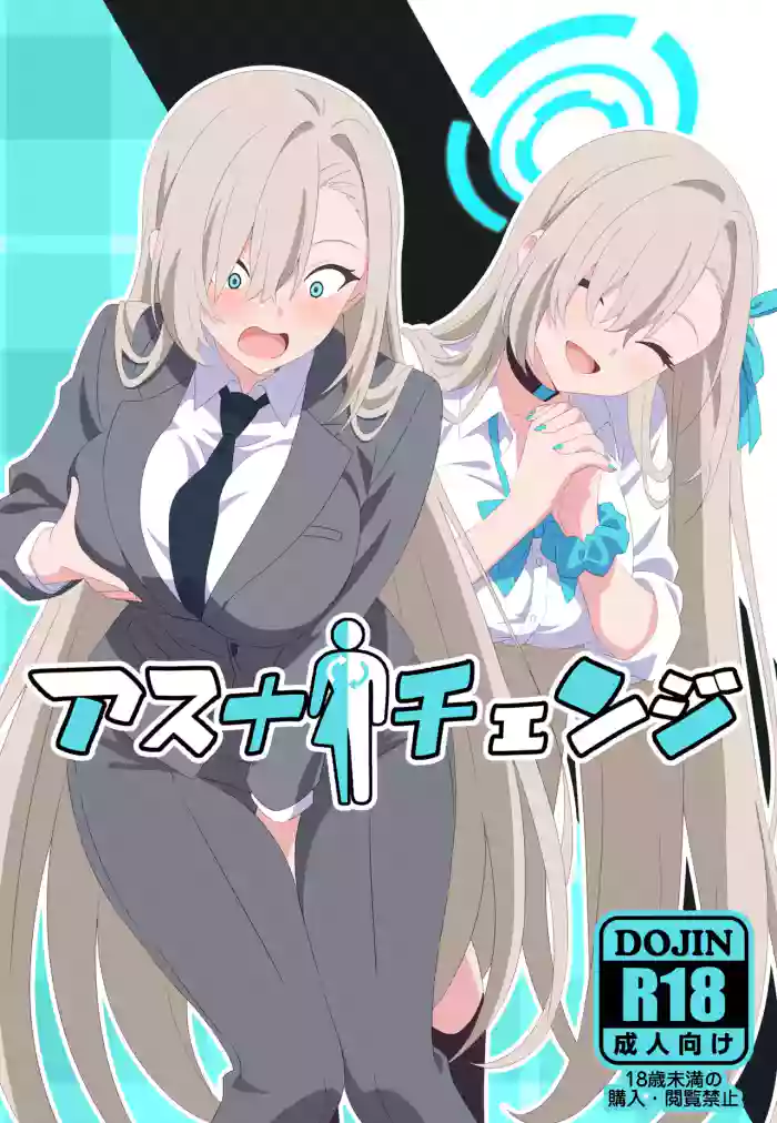 Asuna Change | 明日奈變身