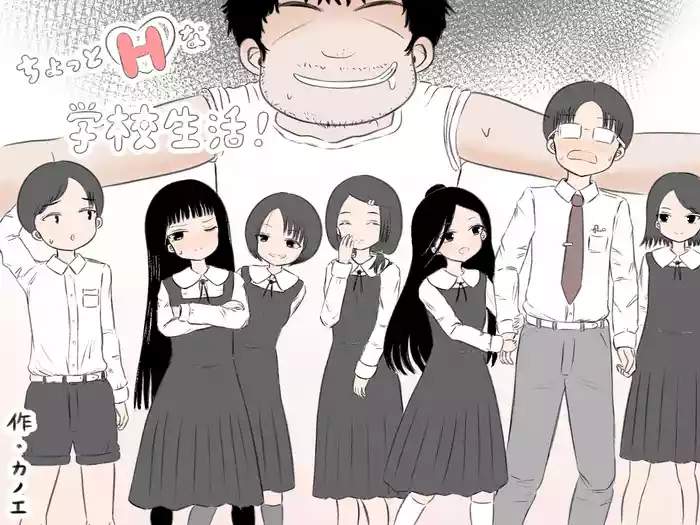 Chotto H na Gakkou Seikatsu！