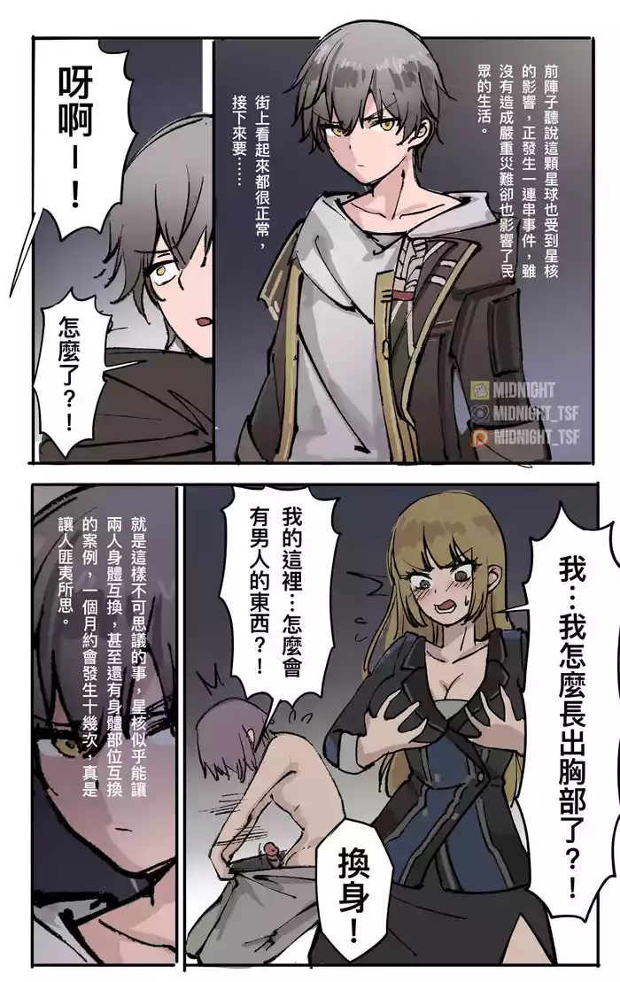 星穹鐵道 : 星核換身