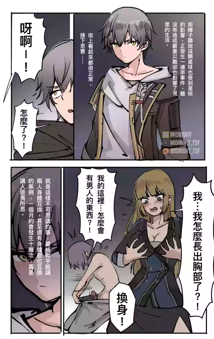 星穹鐵道 : 星核換身