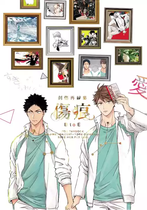 [刺傷／ぐさり]刺傷再錄集 傷痕B to E[岩及] (ハイキュー!!)