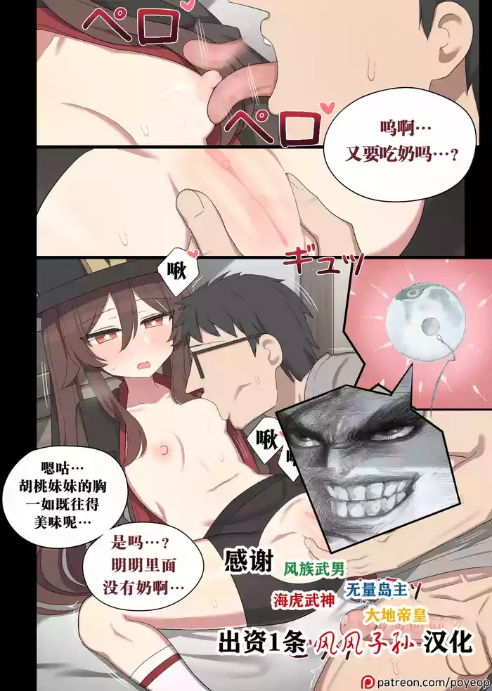 [Poyeop] hutao 2 [颠佬旅者汉化组]