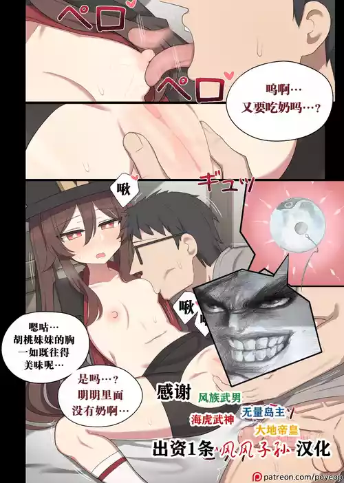 hutao 2