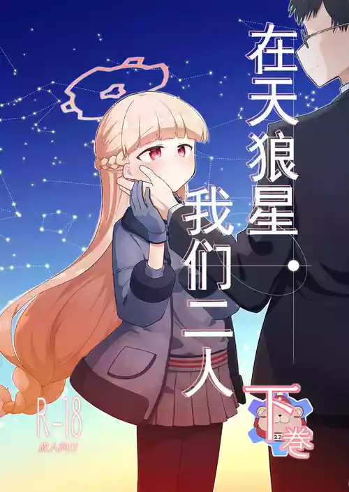 [Satsumaimo Batake (Nekko)] Sirius, Futari 227-gou Tokubetsu Class Hen Gekan丨在天狼星、我们二人 227特别班篇 下卷(Blue Archive) [Chinese] [才羽桃井汉化组]