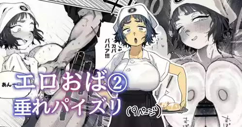 [Toku] Nuki Ari Houmon Panya no Ero Oba-san