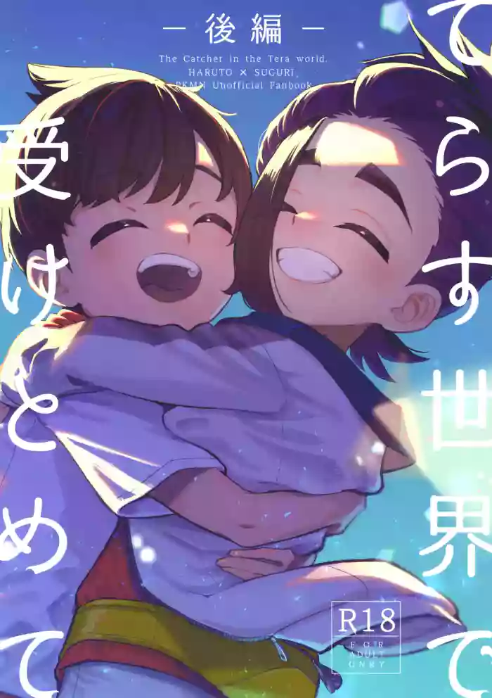 Terasu Sekai de Uketomete