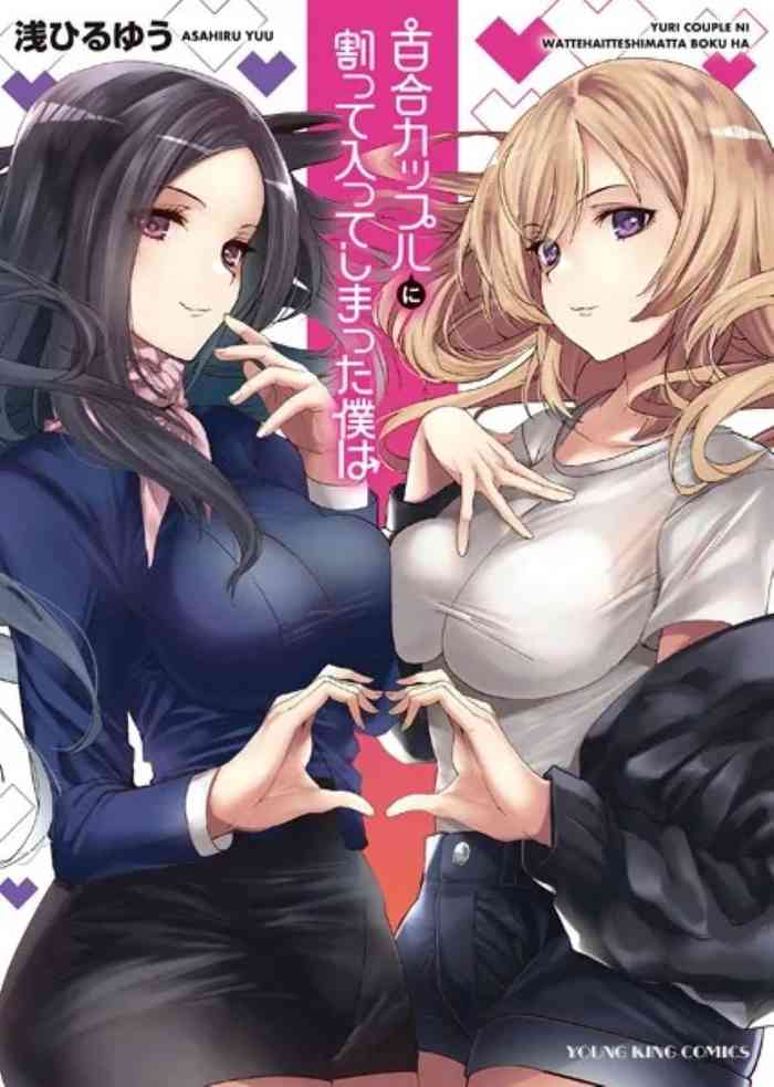 Yuri Couple ni Wattehaitteshimatta Boku wa