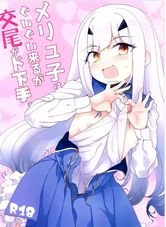 Melu-ko wa Guigui Kuru ga Koubi ga Doheta. gallery cover